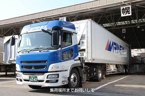 集荷場所までお伺いして